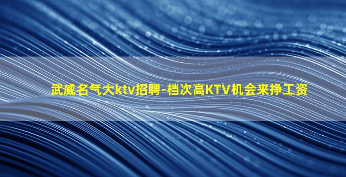 中山KTV招聘